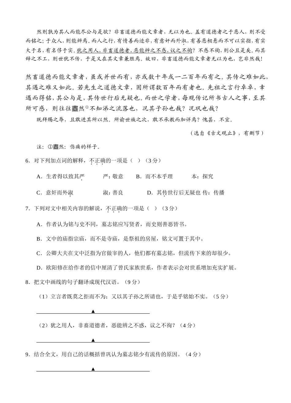 无锡市普通高中2017年秋学期高三期终调研考试卷_第3页