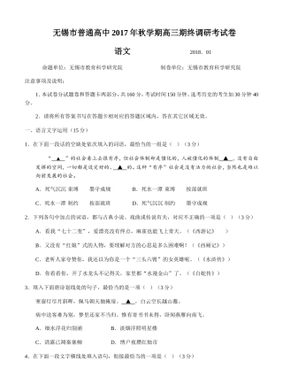 无锡市普通高中2017年秋学期高三期终调研考试卷