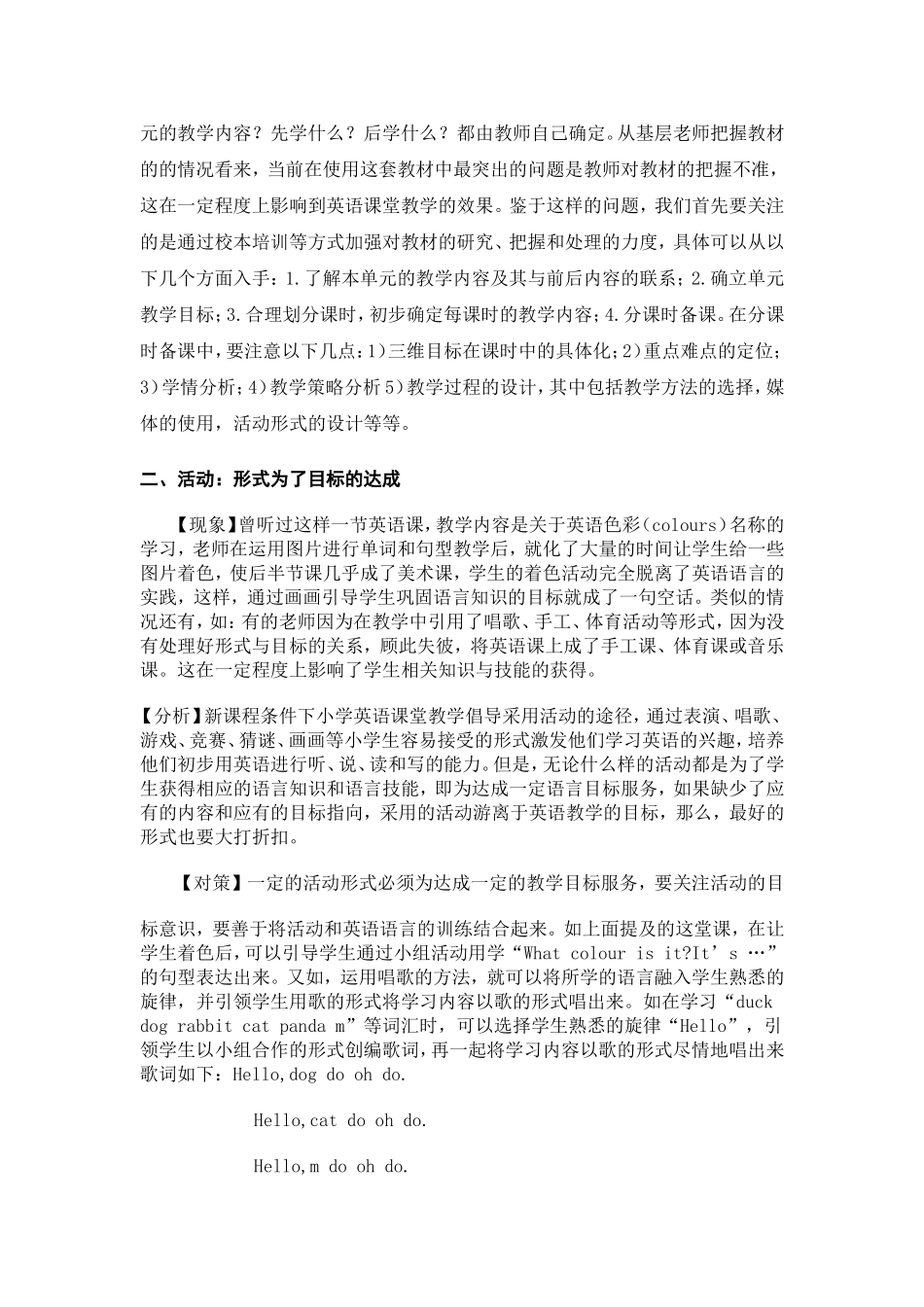 小学英语课堂教学观察报告_第2页