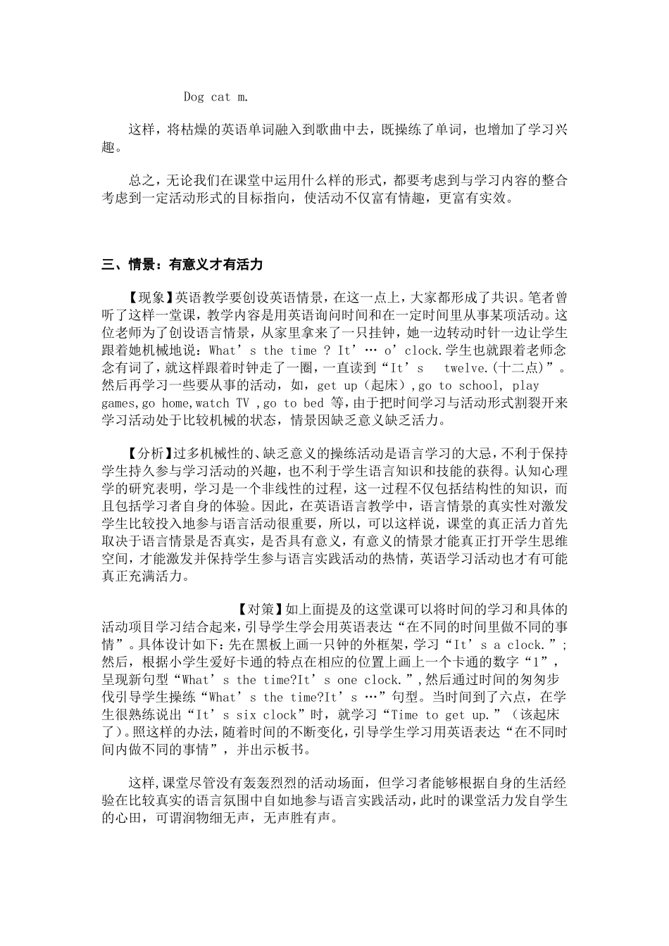 小学英语课堂教学观察报告_第3页