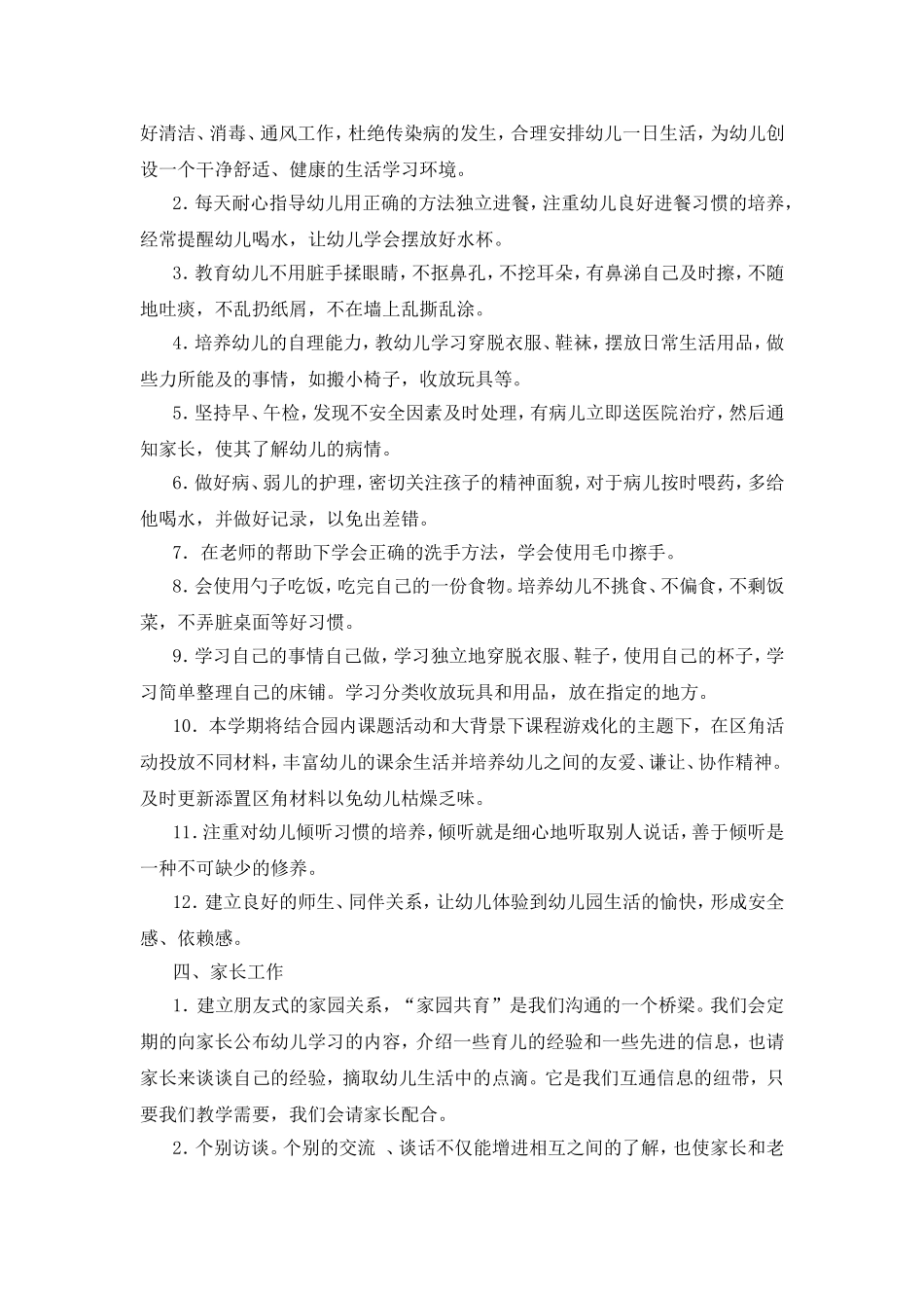 幼儿园小班班务工作计划_第2页