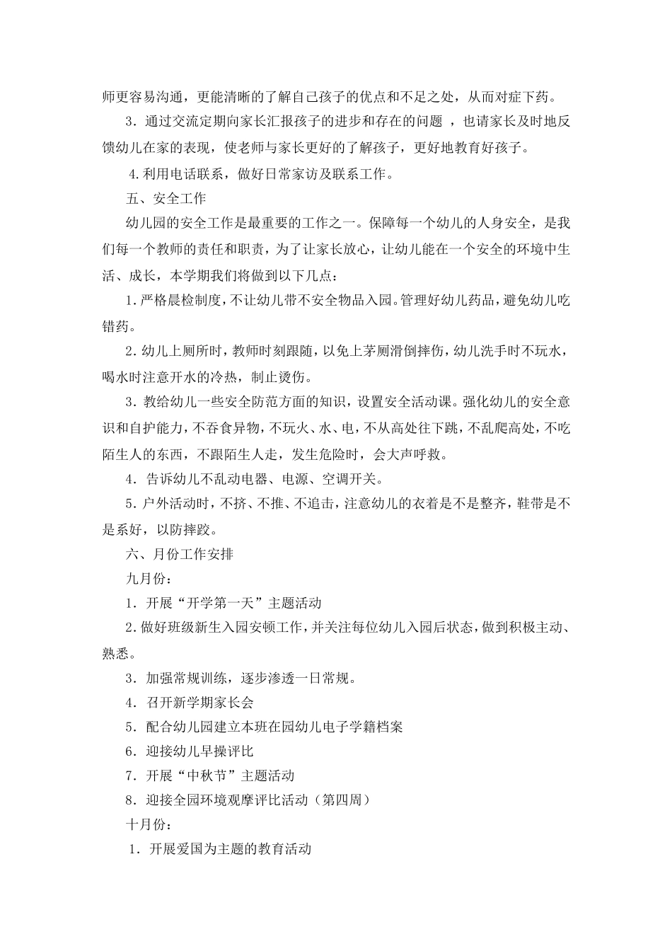 幼儿园小班班务工作计划_第3页