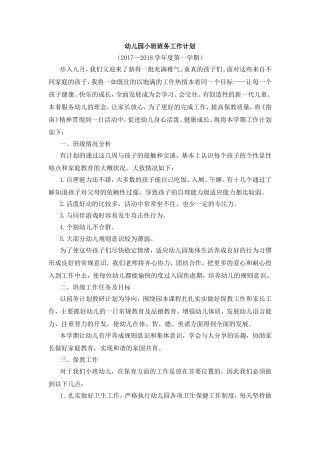 幼儿园小班班务工作计划