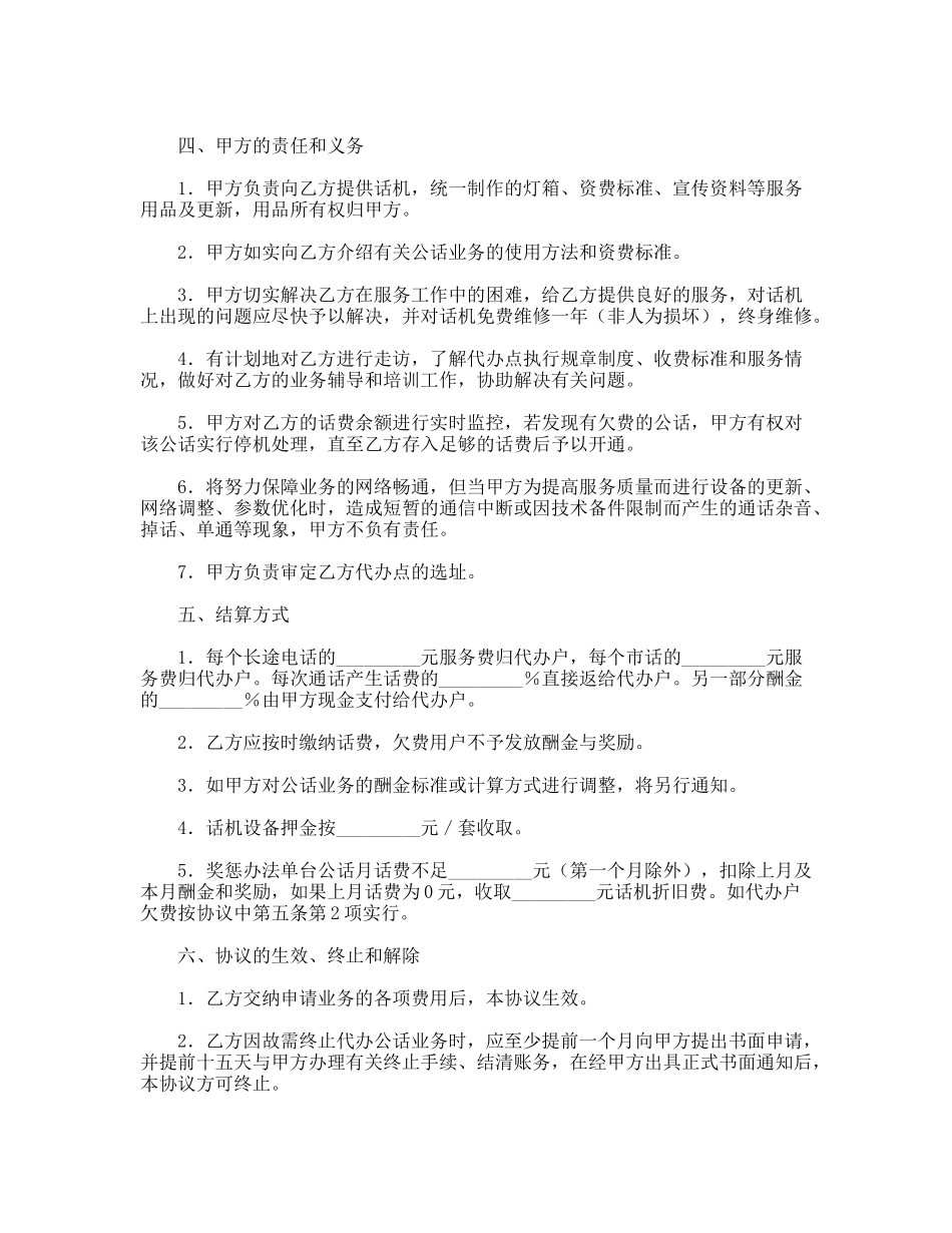 无线公用电话代办协议_第2页
