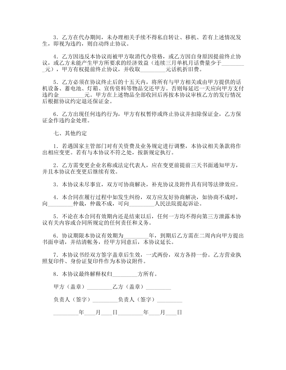 无线公用电话代办协议_第3页