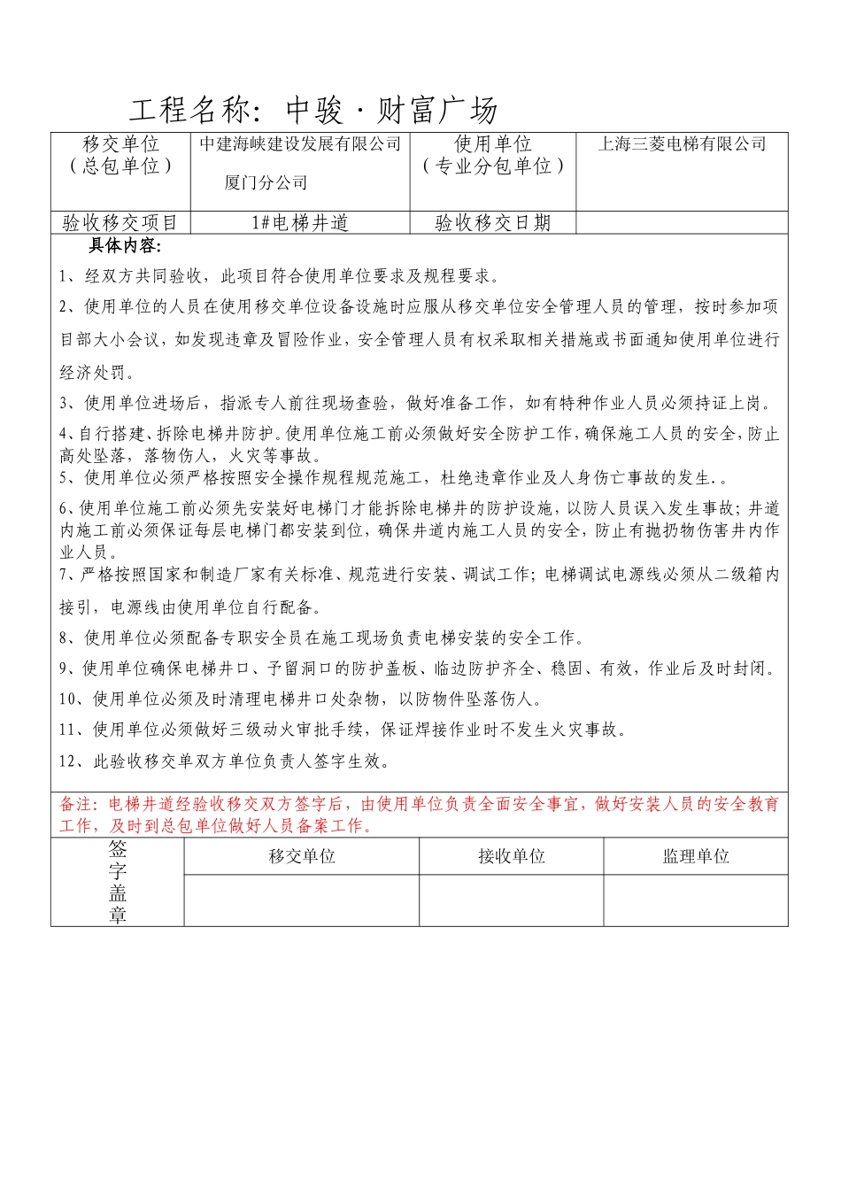 外脚手架使用管理责任移交单_第2页