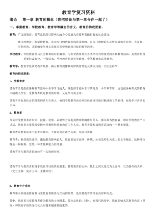 教育学复习资料