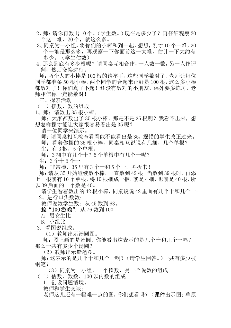一年级下册第四单元“100以内数的数数及数的组成”_第3页