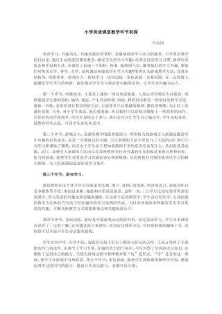 小学英语课堂教学环节初探