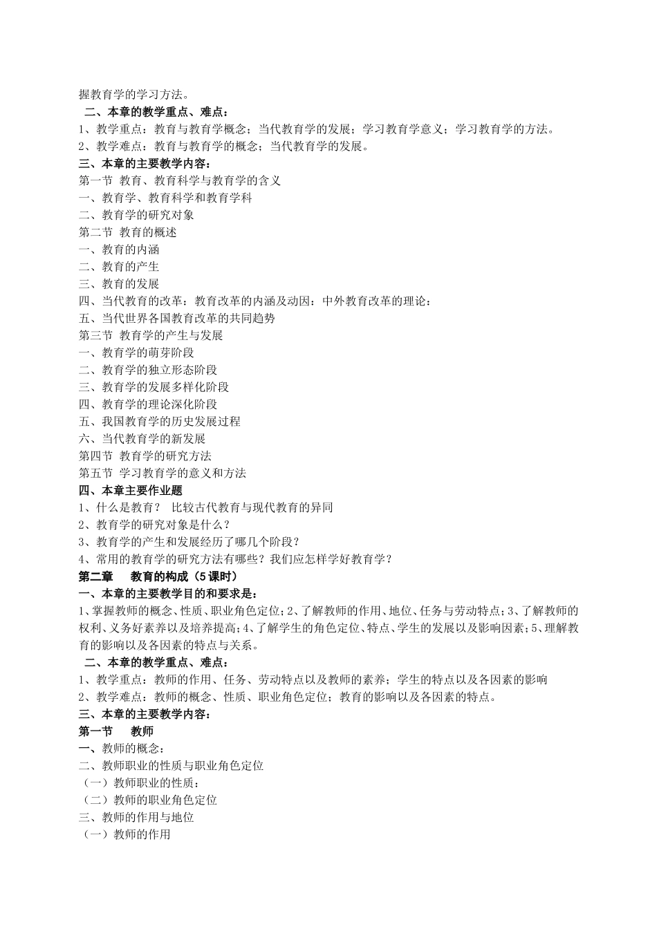 教育学教学大纲_第2页