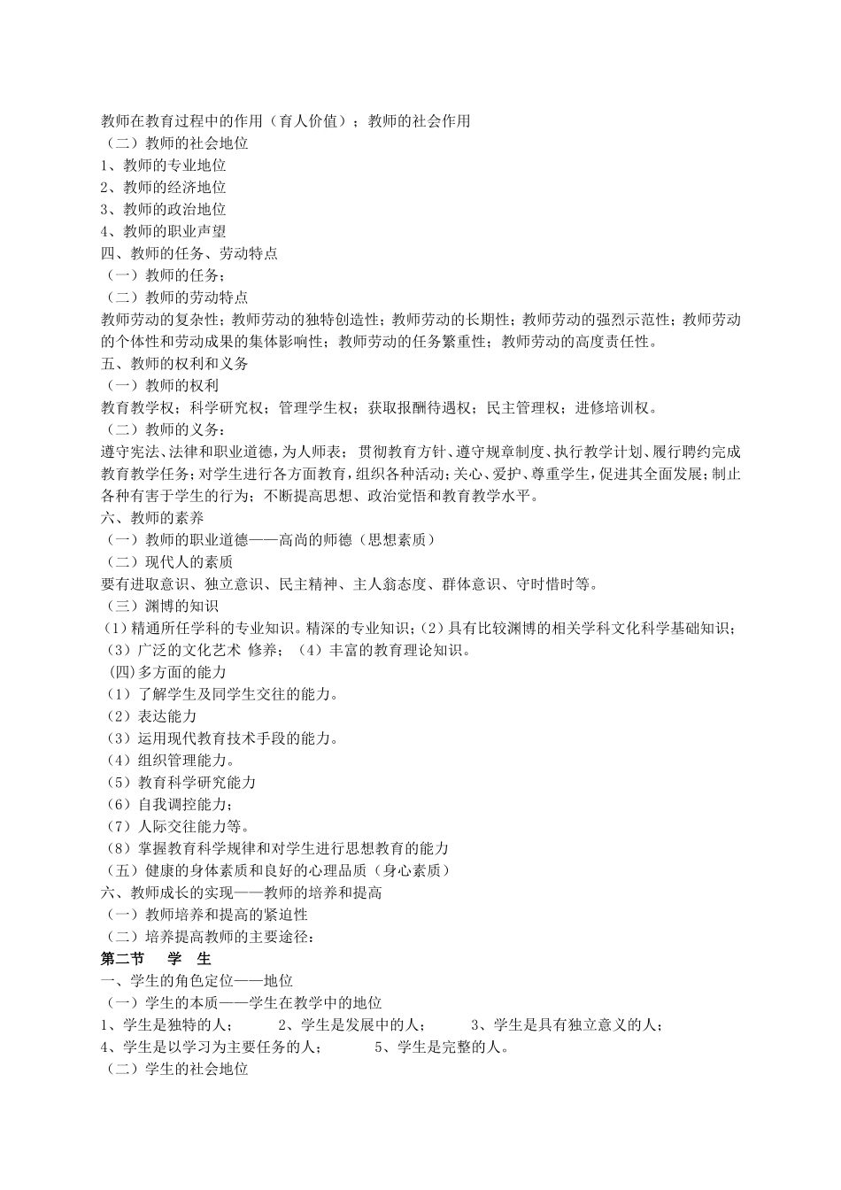 教育学教学大纲_第3页