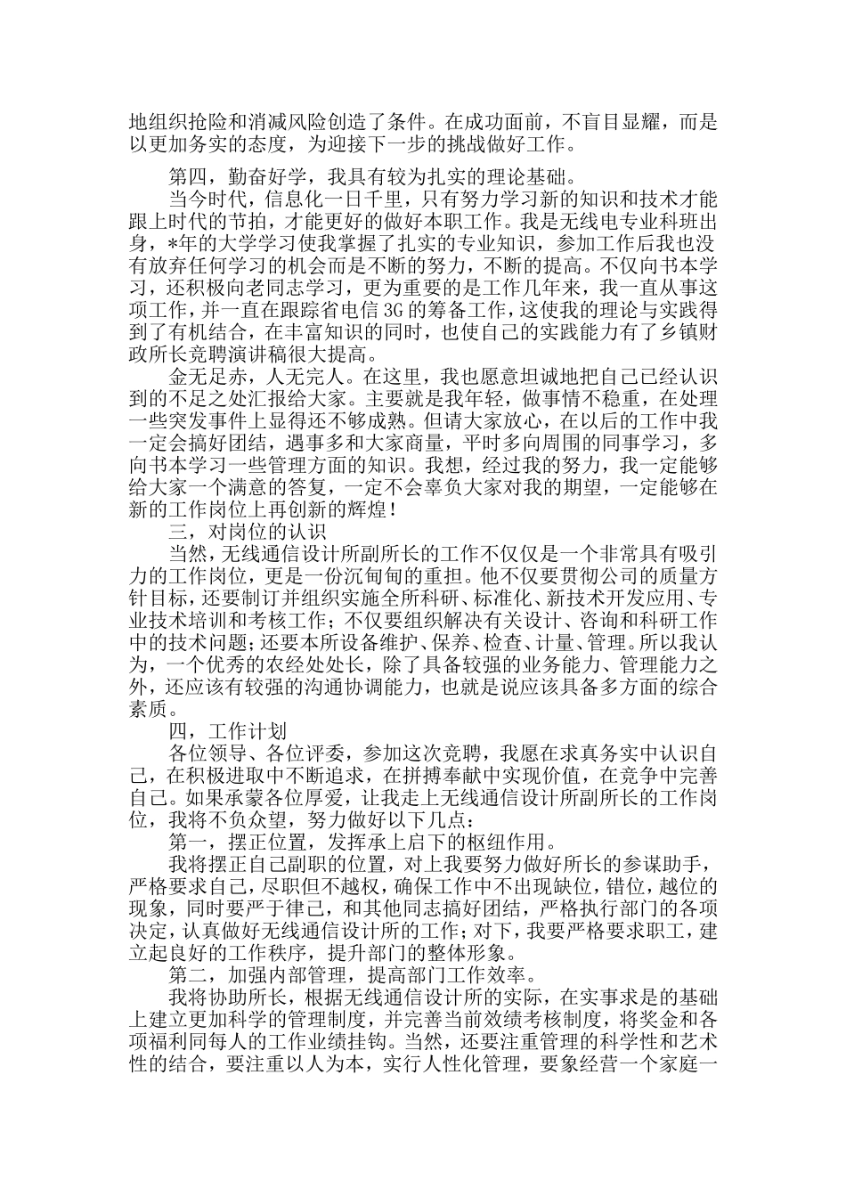 无线通信设计所副所长竞聘演讲稿与某社区重点党建项目实施方案材料两篇_第2页