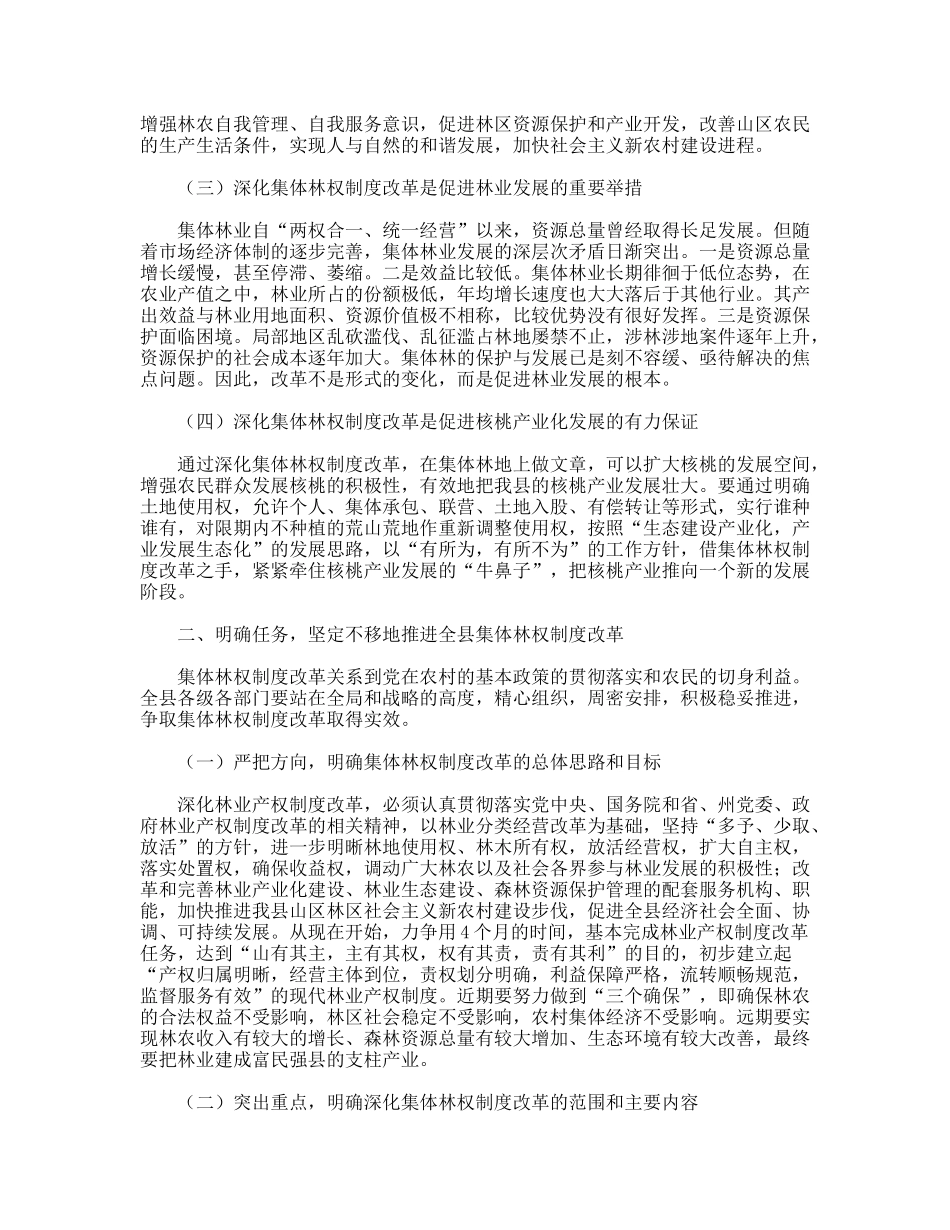 县委书记在林权制度改革工作会议上的讲话_第2页