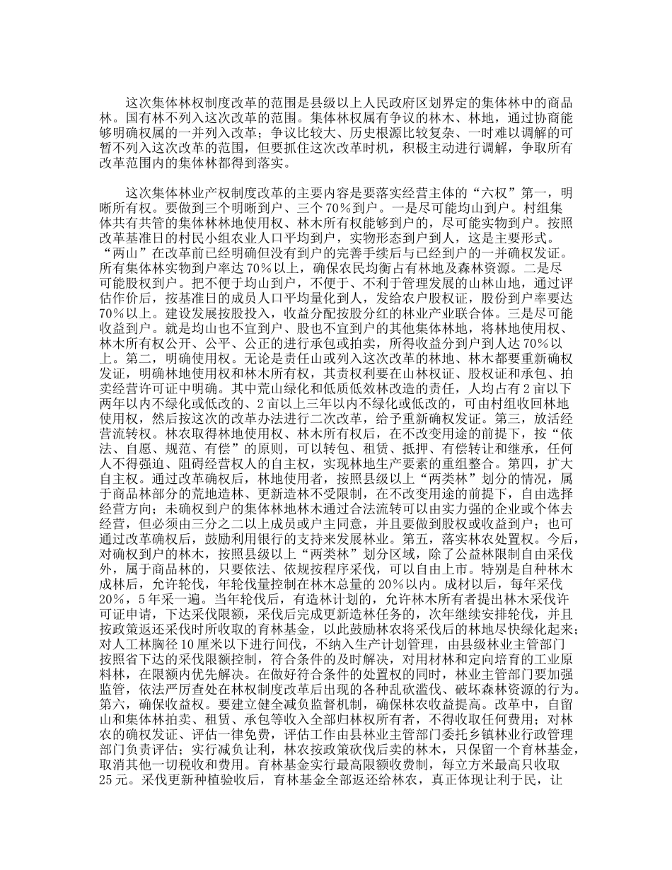 县委书记在林权制度改革工作会议上的讲话_第3页