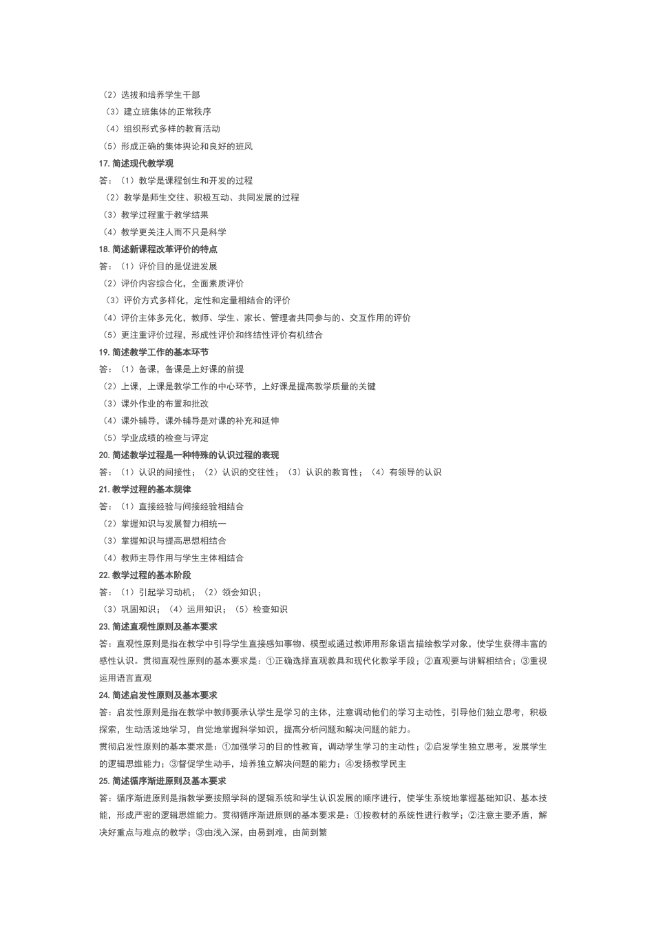 教育学考前必背简答100题_第3页