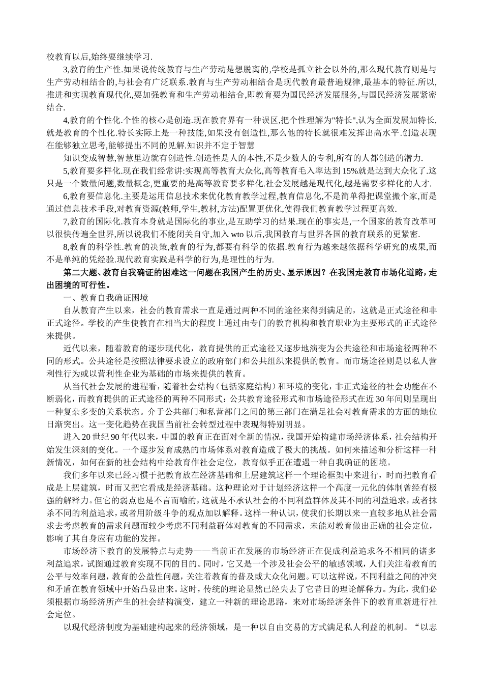 教育学考试答案_第2页