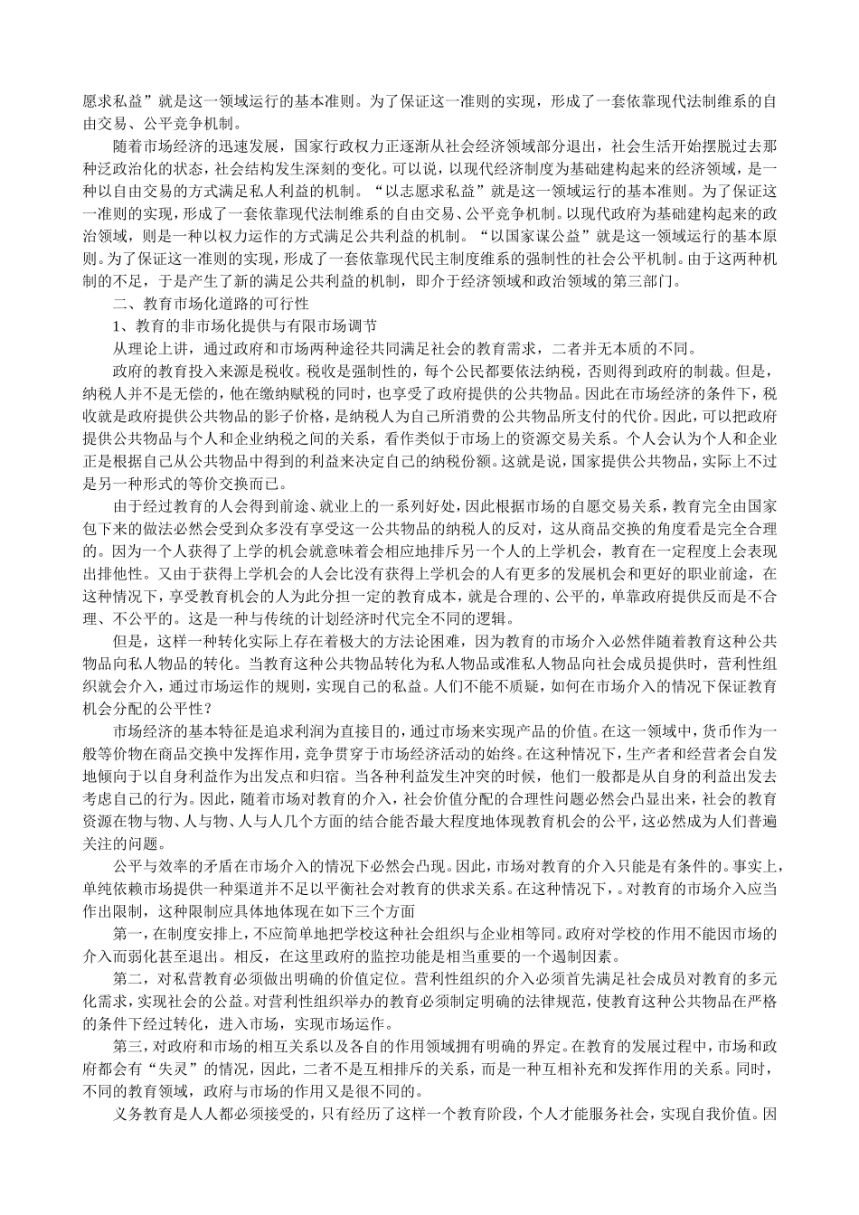 教育学考试答案_第3页