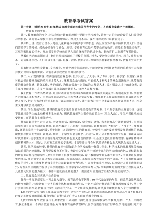 教育学考试答案