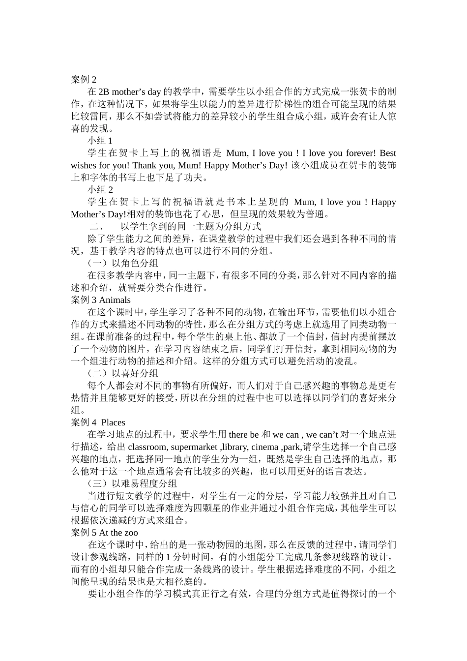 小学英语课堂教学小组合作学习的分组方式_第2页