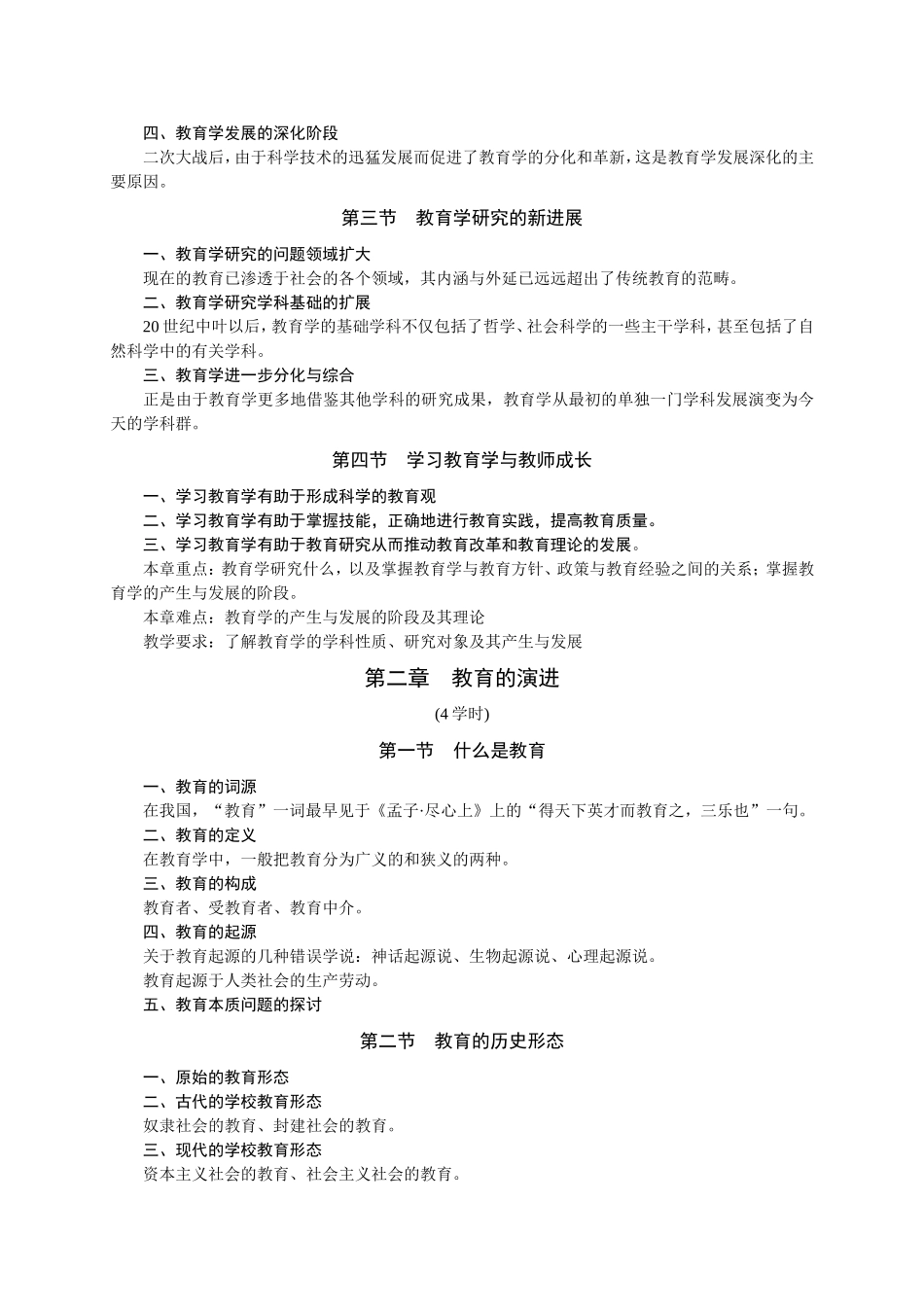 教育学课程教学大纲_第2页