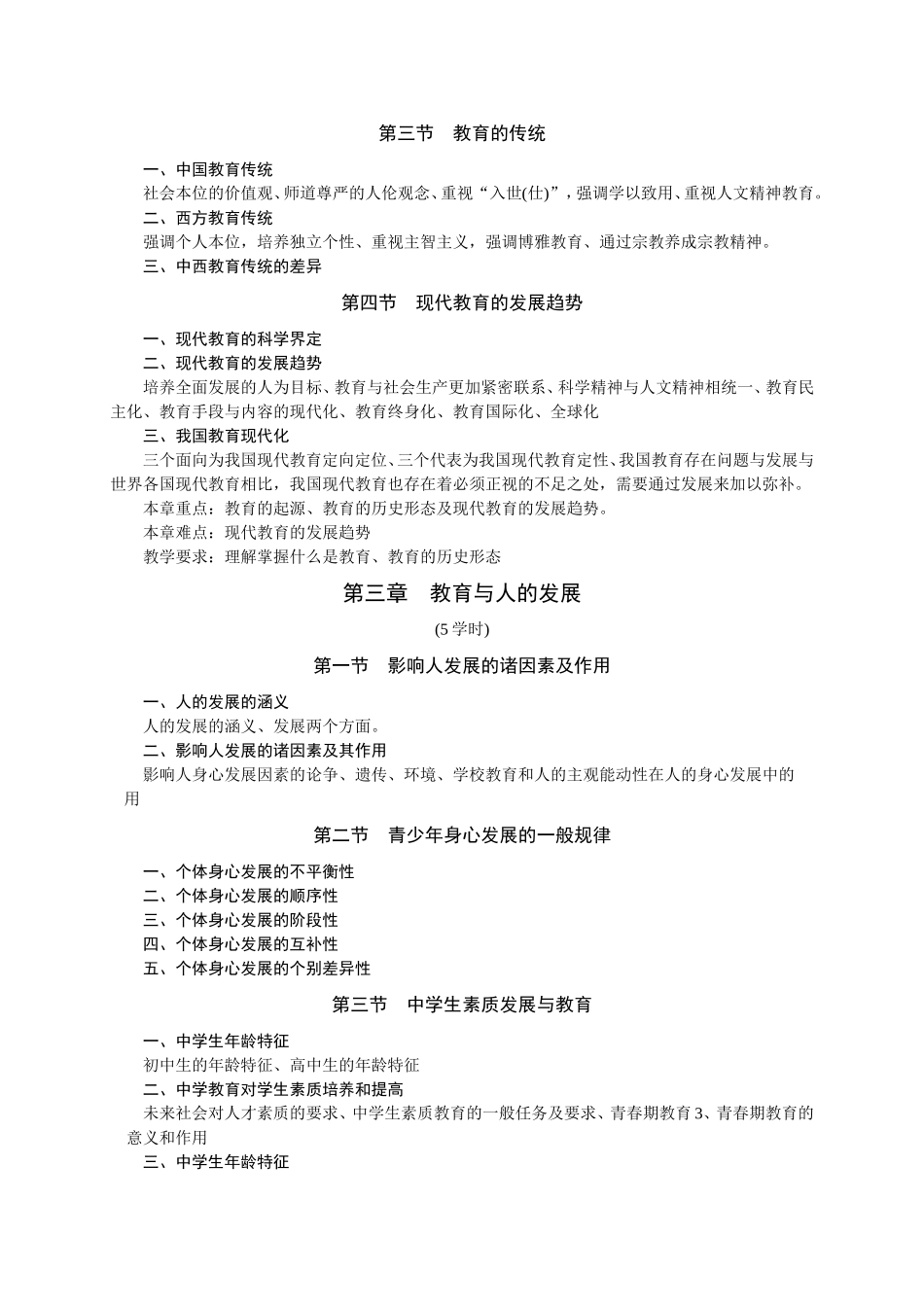 教育学课程教学大纲_第3页