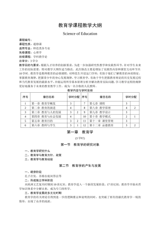 教育学课程教学大纲