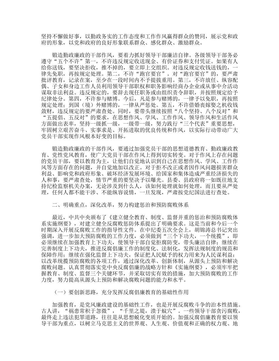 县委书记在全县党风廉政建设和反腐败工作会议的讲话_第3页