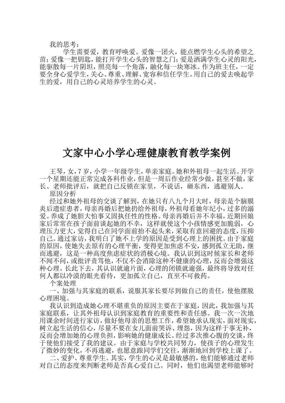 一年级小学生心理健康教育案例：她笑了_第2页