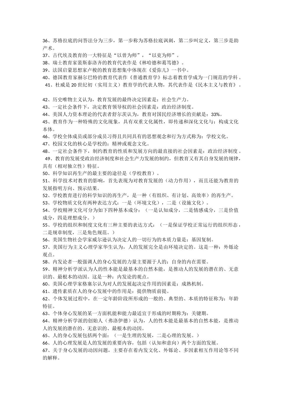 教育学心理学试题库含答案_第2页