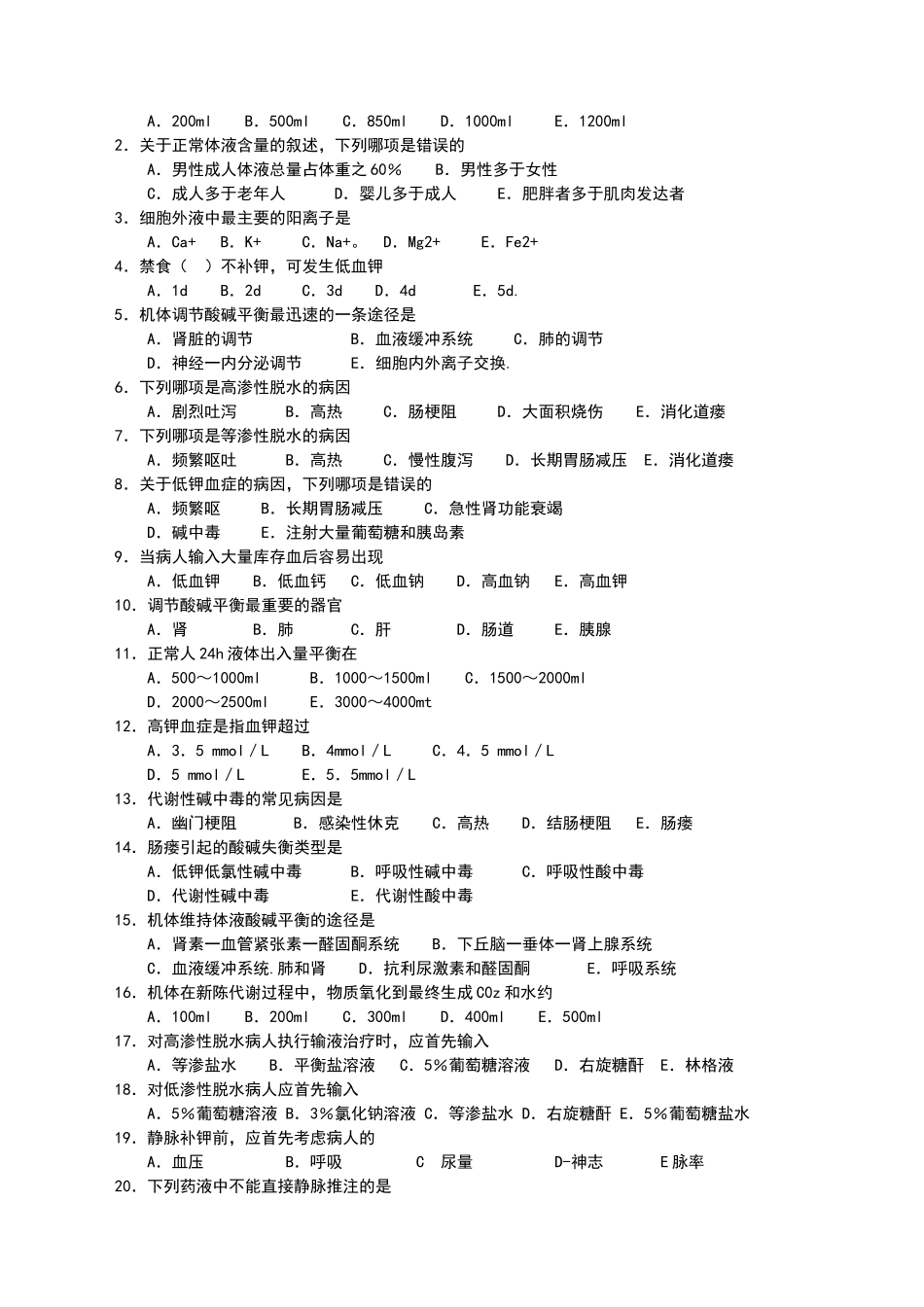 外科护理学题库目录_第2页