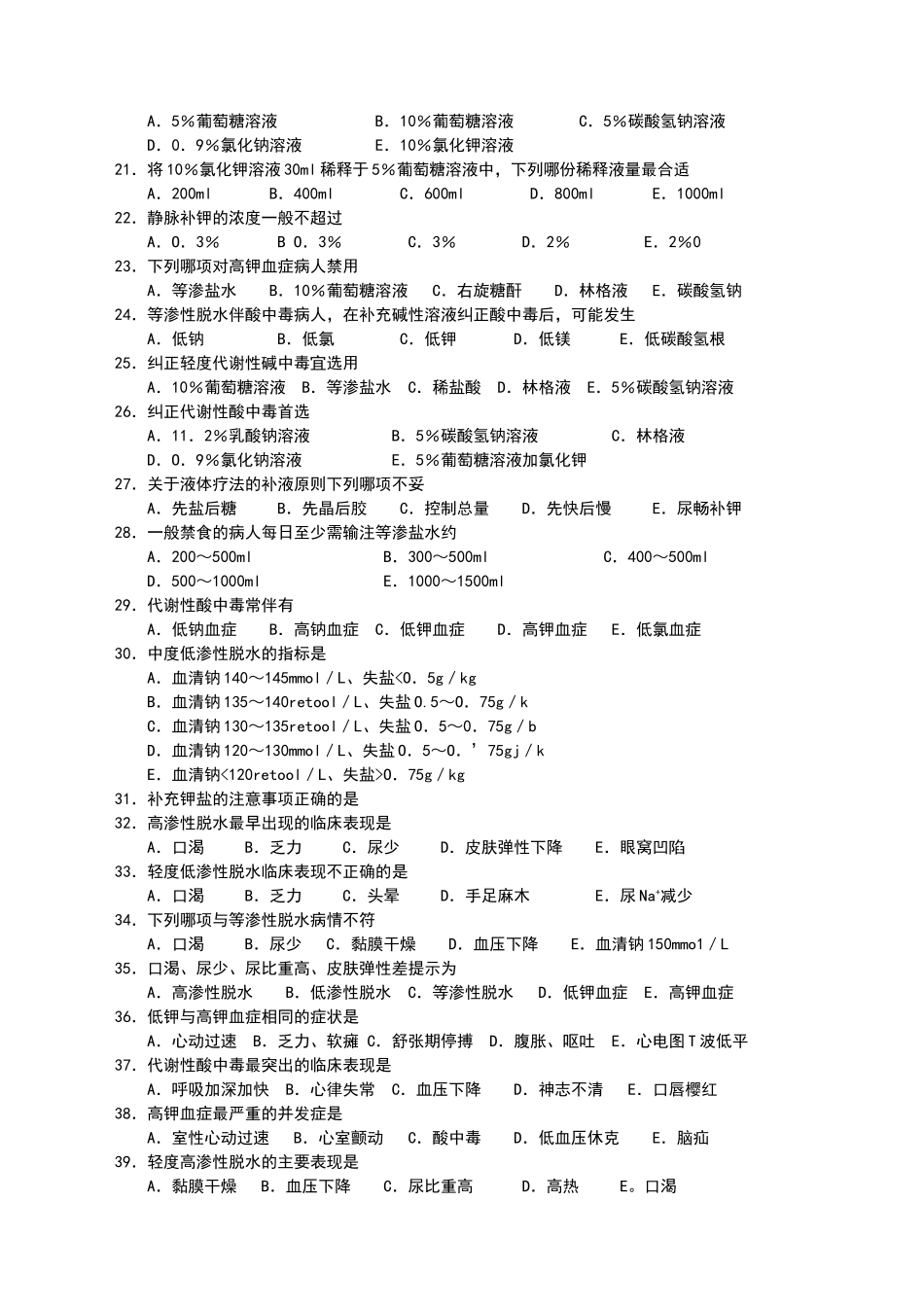 外科护理学题库目录_第3页