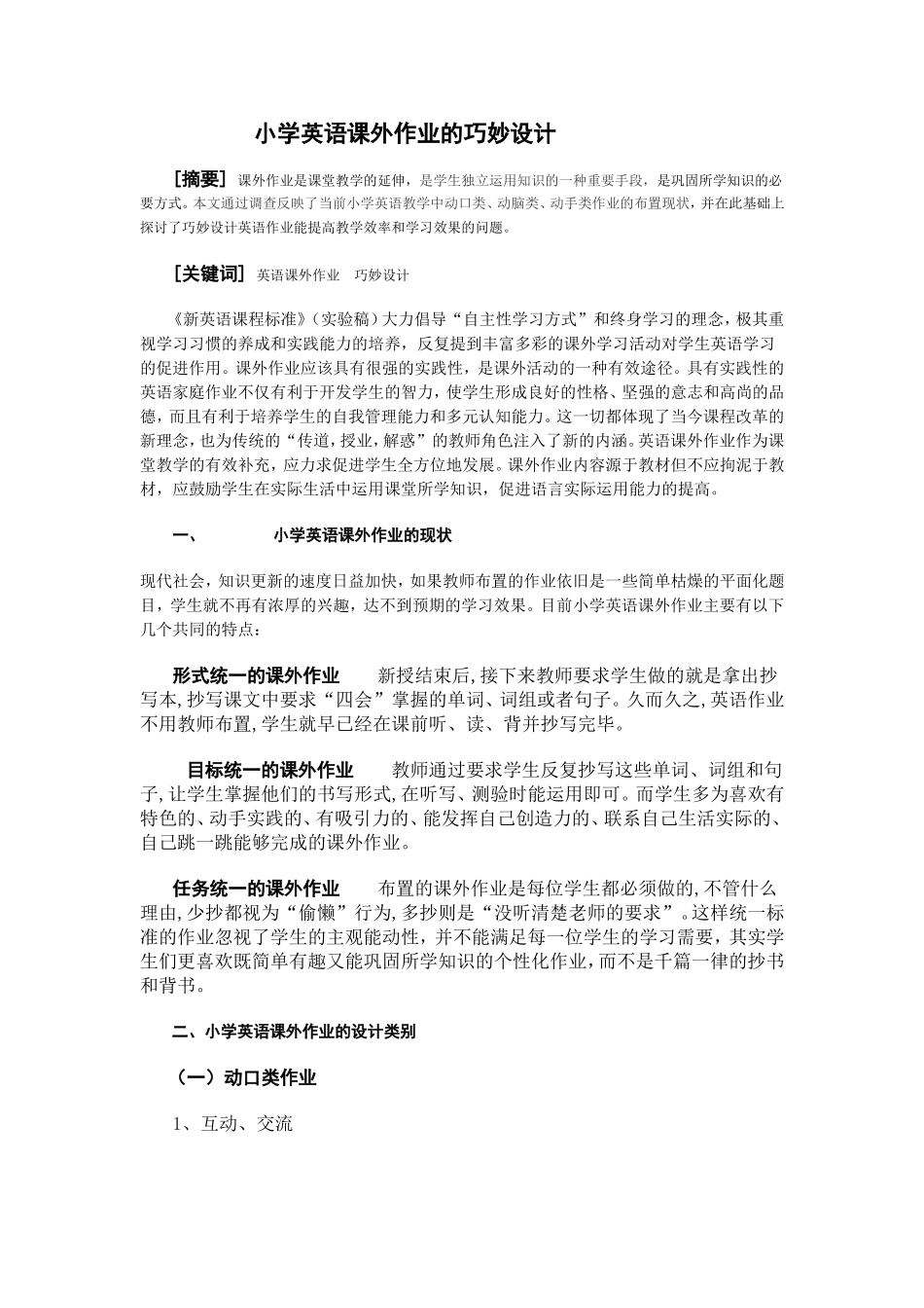 小学英语课外作业的巧妙设计_第1页