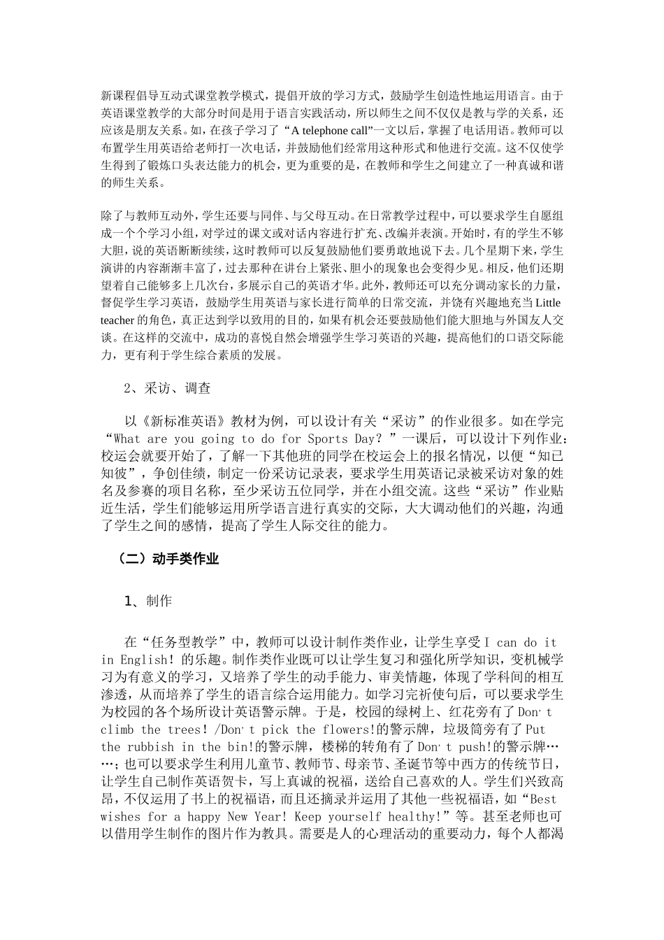 小学英语课外作业的巧妙设计_第2页