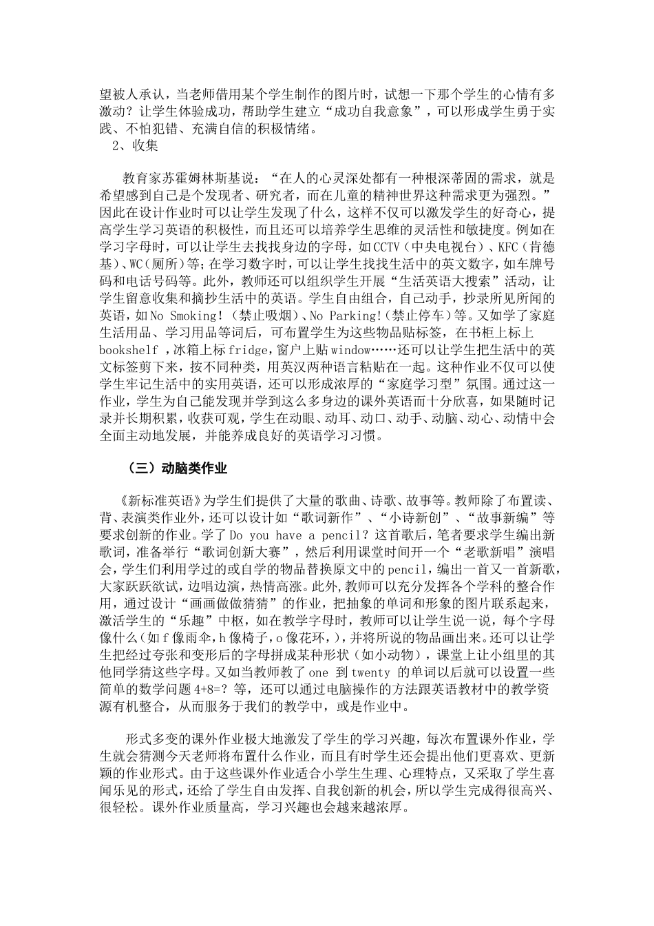 小学英语课外作业的巧妙设计_第3页
