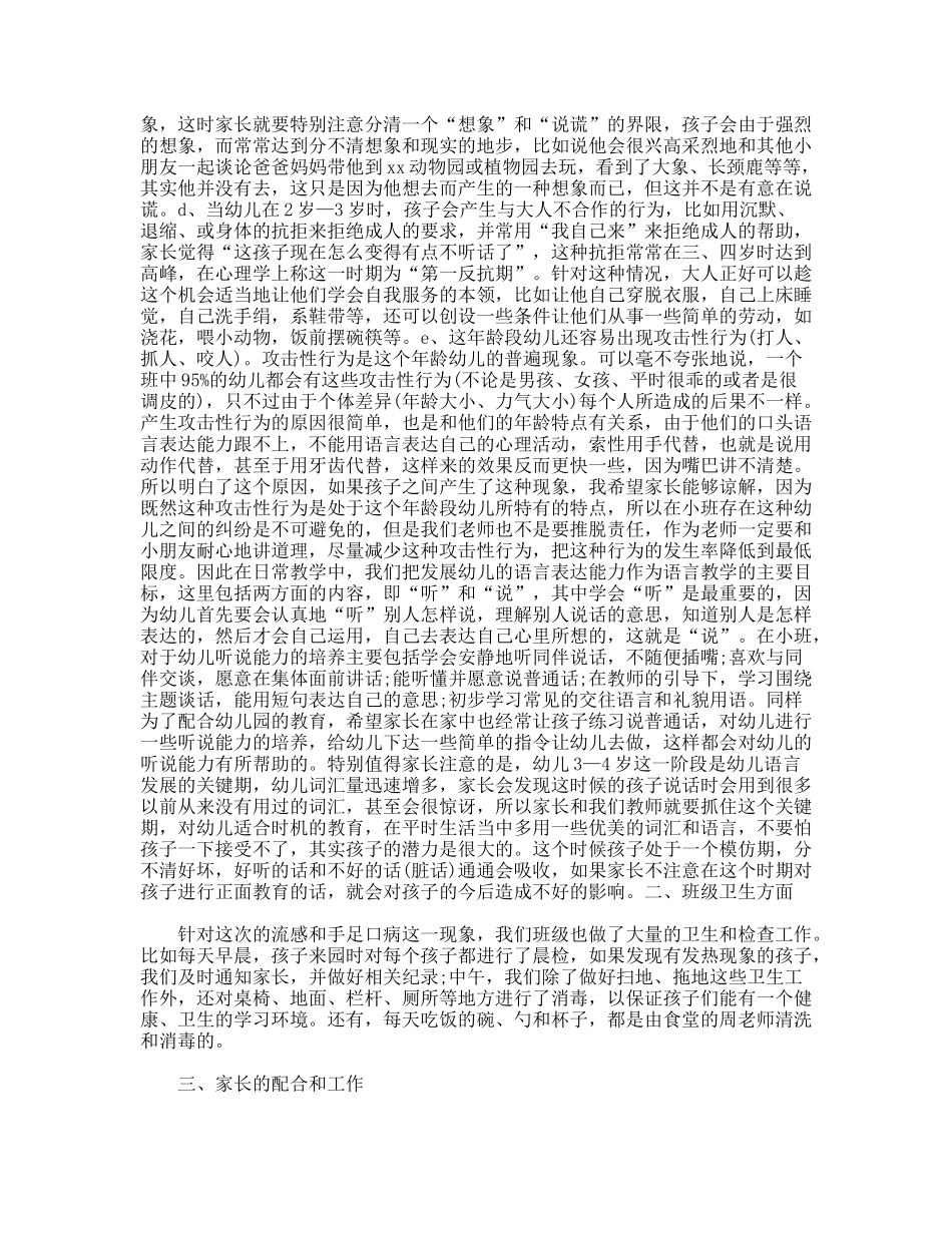 幼儿园小班家长开放日发言稿_第2页