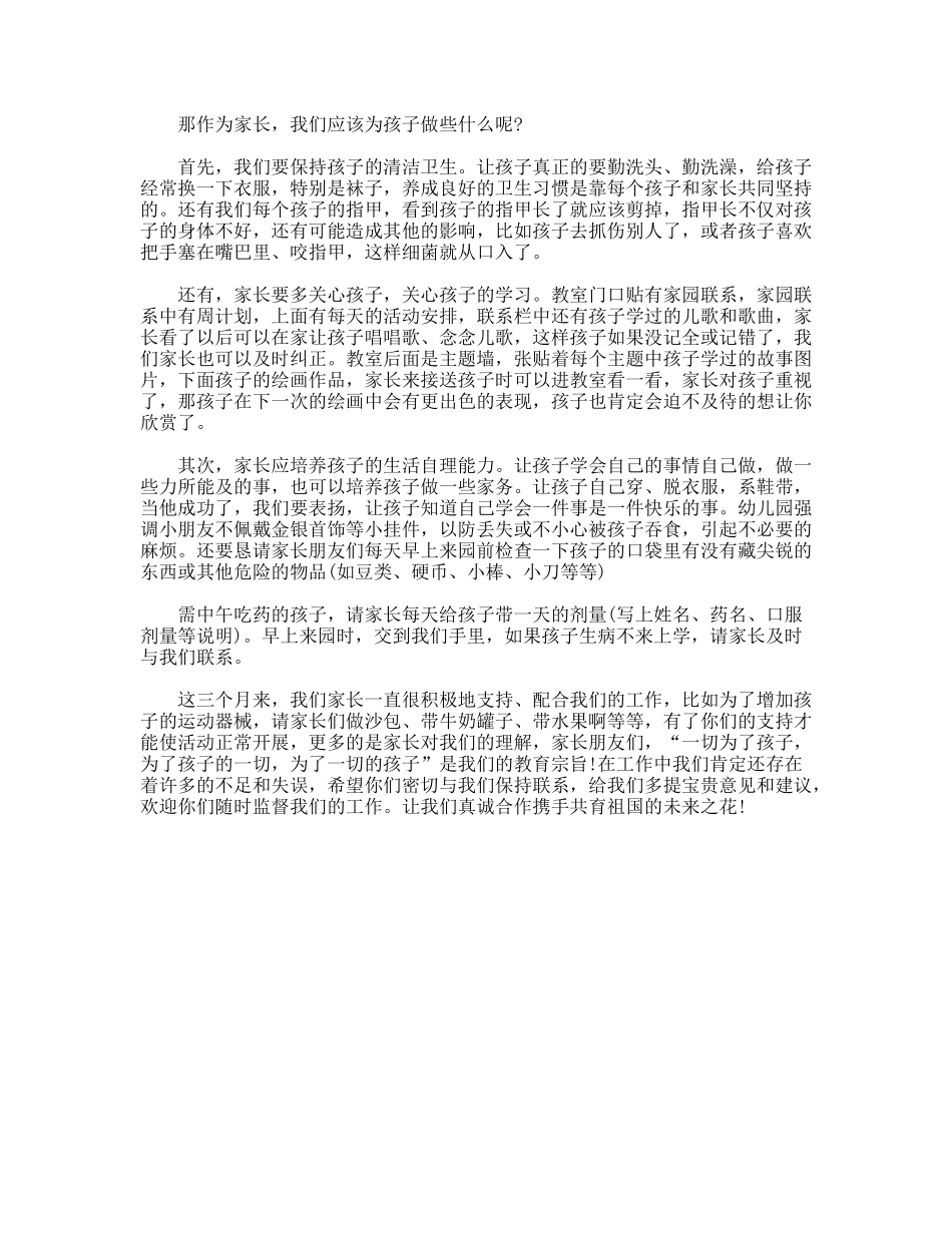 幼儿园小班家长开放日发言稿_第3页