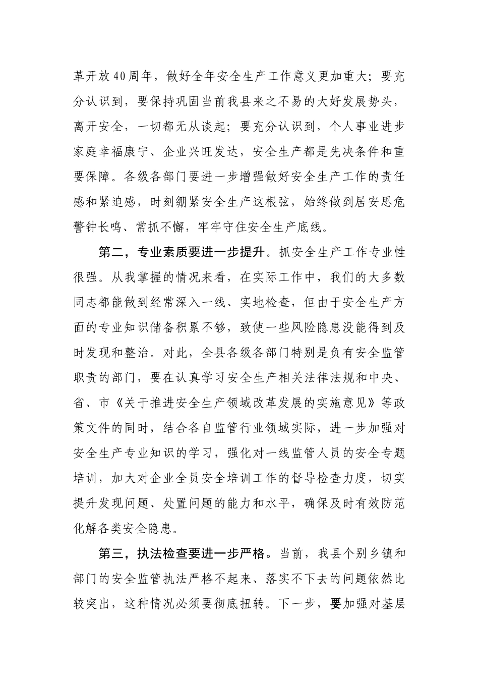 吴滨在2018年全县安全生产工作大会上的讲话_第2页