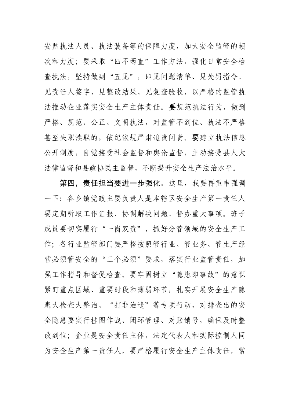 吴滨在2018年全县安全生产工作大会上的讲话_第3页