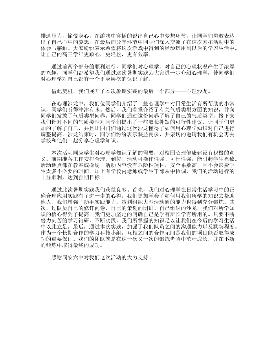 教育学院心理学专业的暑期社会实践报告_第2页