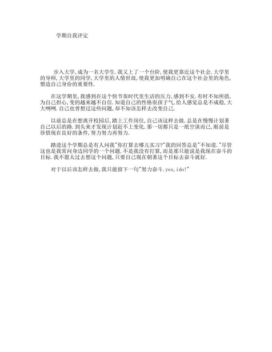 学期自我评定_第1页