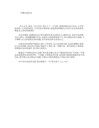 学期自我评定