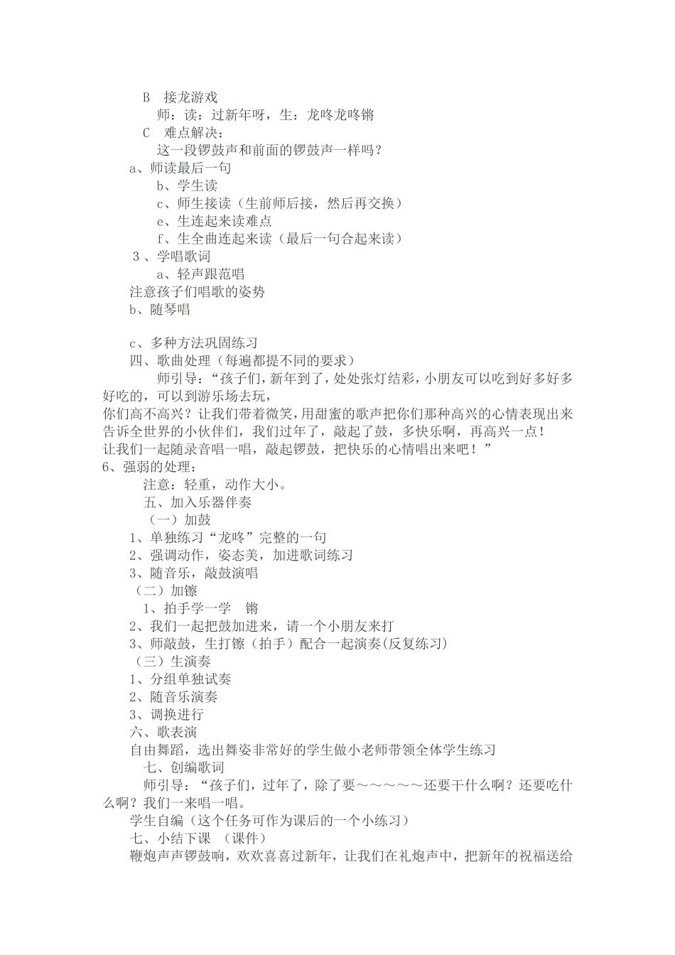 一年级音乐教案——第十单元——歌曲《龙咚锵》_第2页