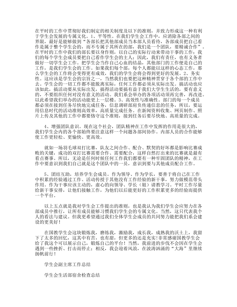 教育学院学生会工作总结_第2页
