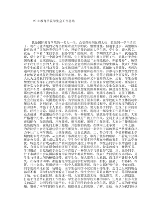教育学院学生会工作总结