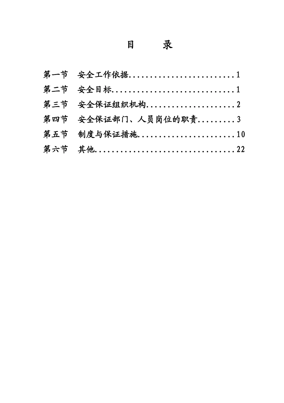 吴江东西快速干线新建工程绿化施工项目DXKS-LH03标段_第2页