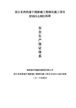 吴江东西快速干线新建工程绿化施工项目DXKS-LH03标段