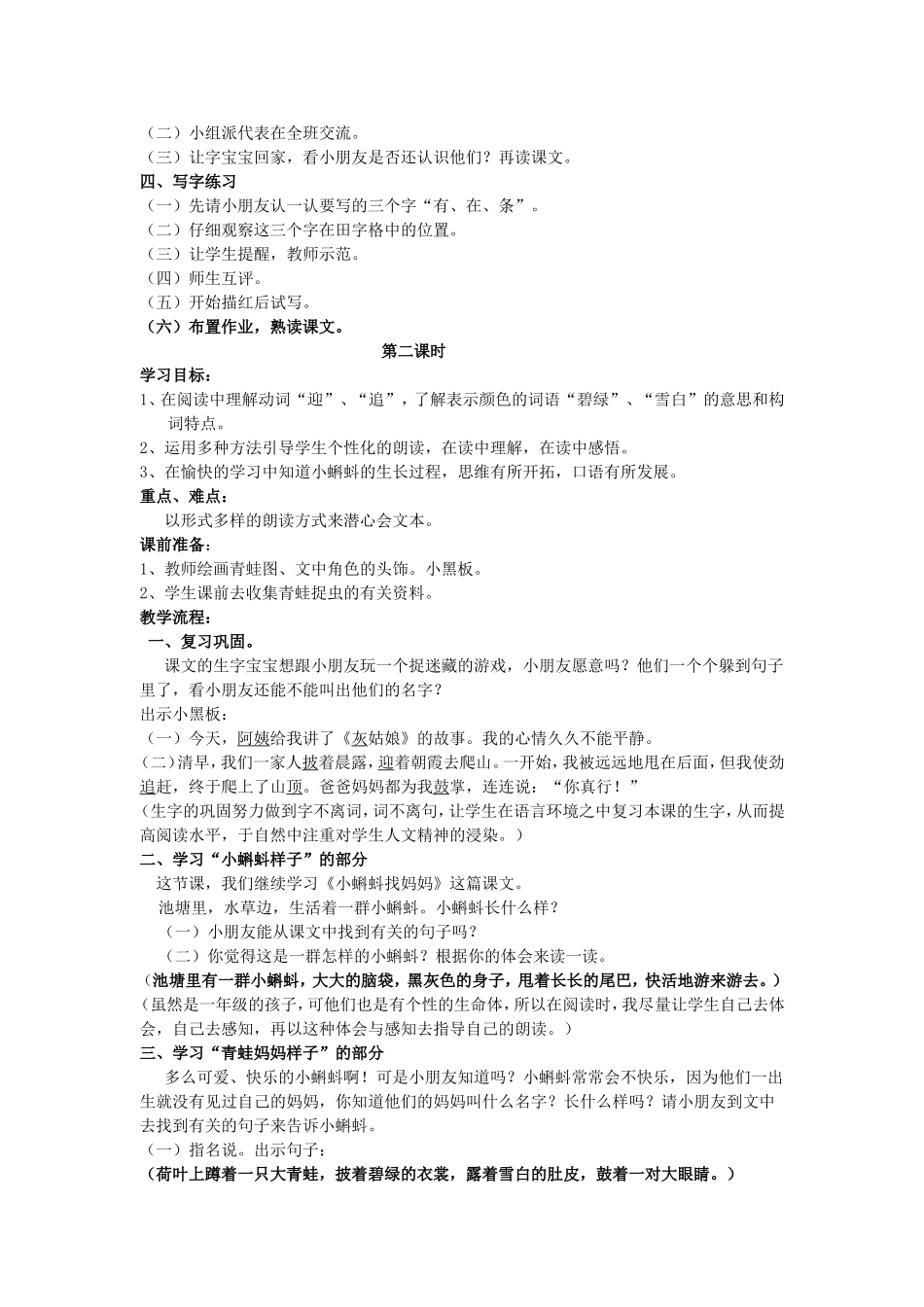 一年级语文《小蝌蚪找妈妈》教学设计与反思_第2页