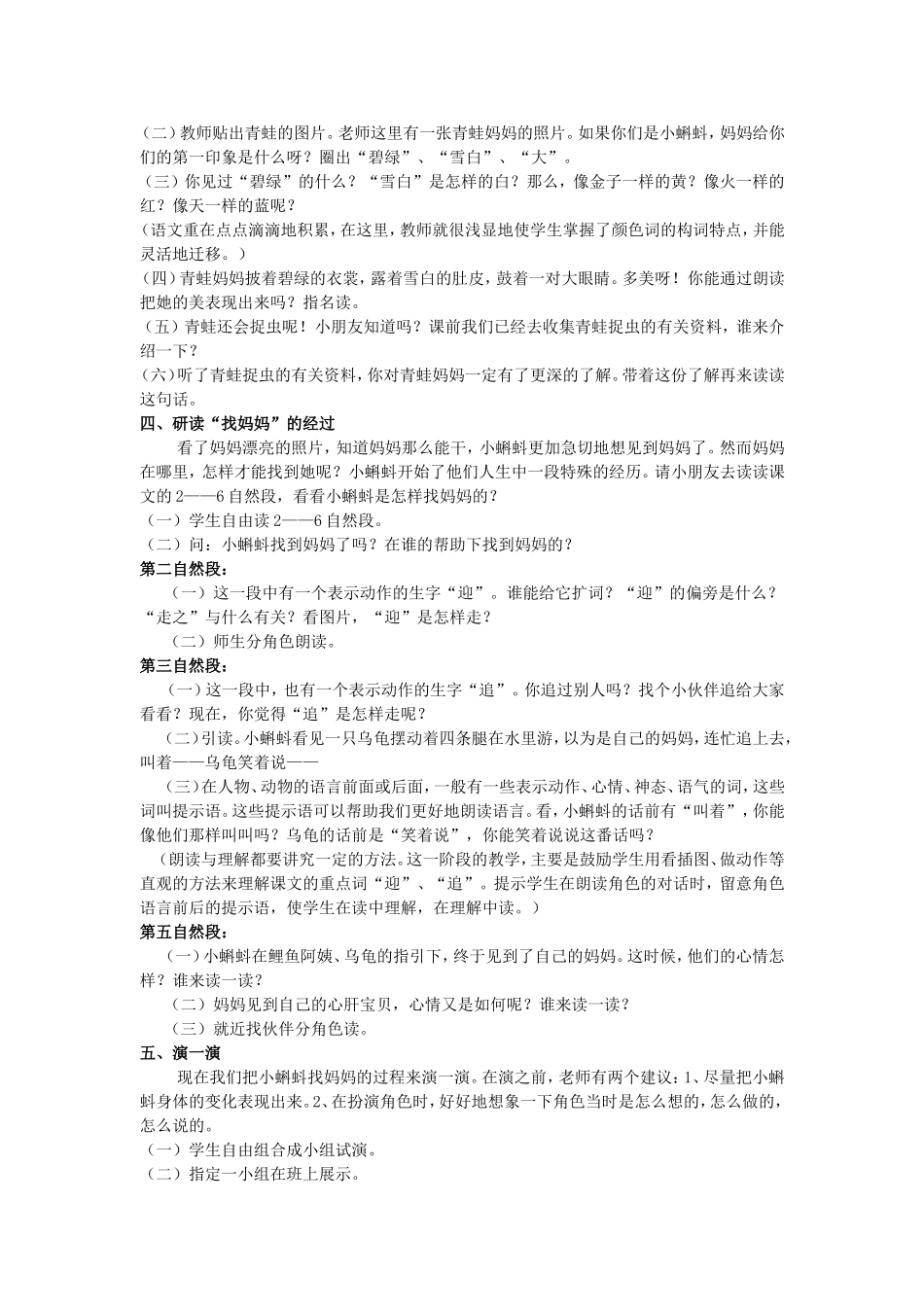 一年级语文《小蝌蚪找妈妈》教学设计与反思_第3页