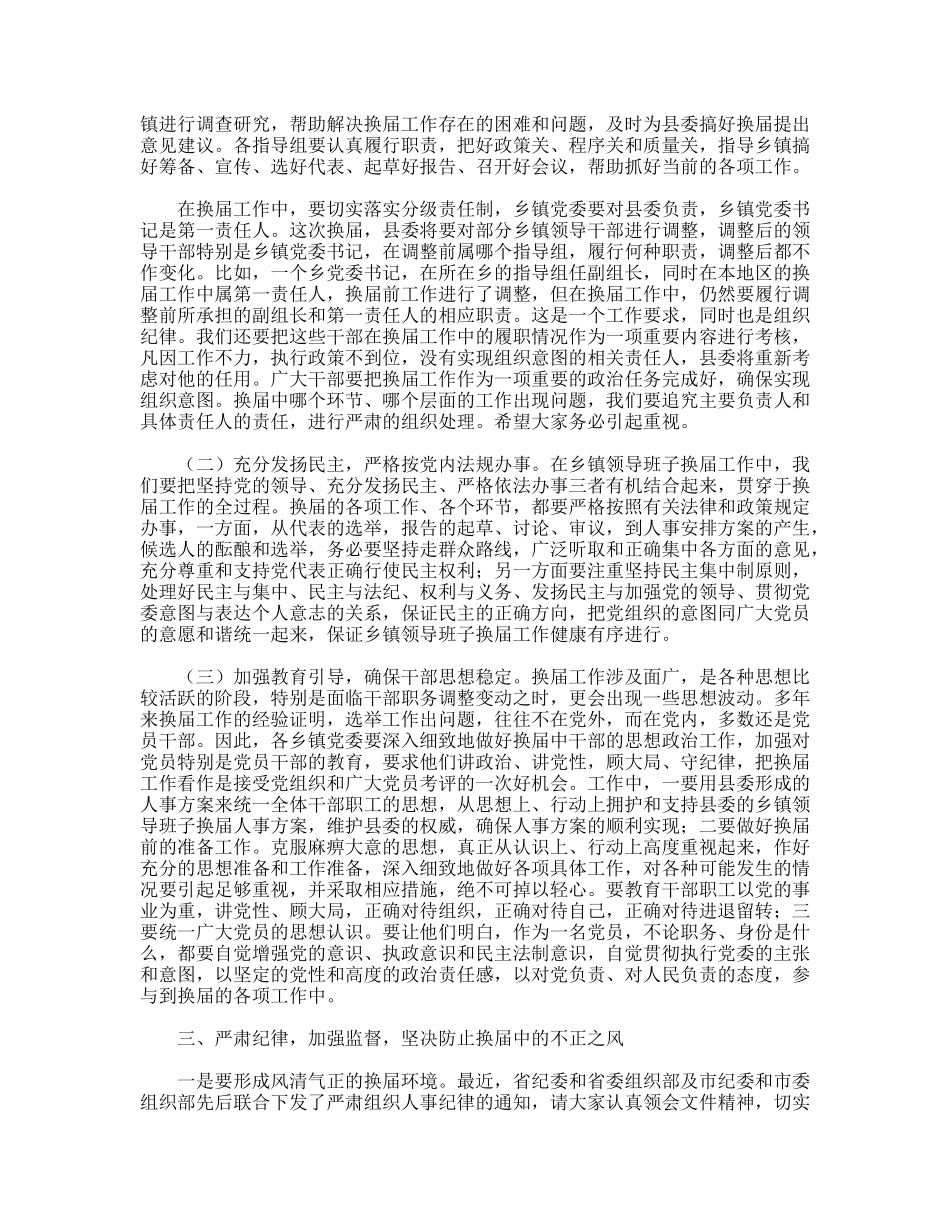 县委书记在全县换届选举工作学习会上的讲话_第3页