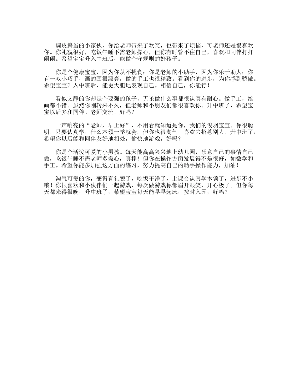 幼儿园小班教师评语_第2页